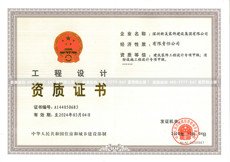 裝飾、消防甲級設計正本1頁_副本.jpg